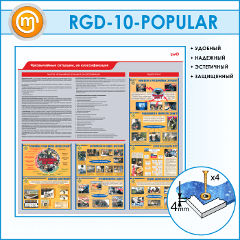   ,   (RGD-10-POPULAR)